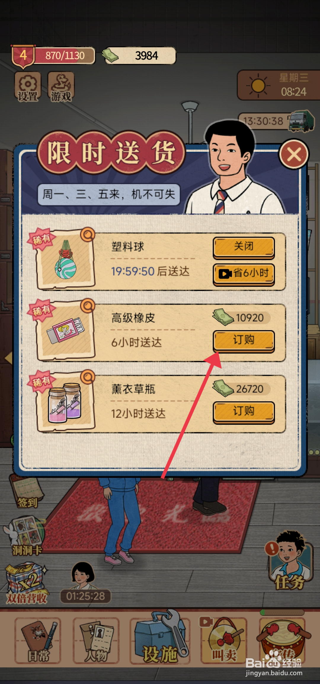 校门口文具店如何订购高级橡皮？