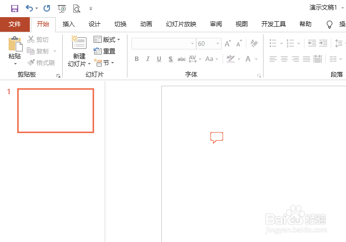 PPT2019中的批注如何删除