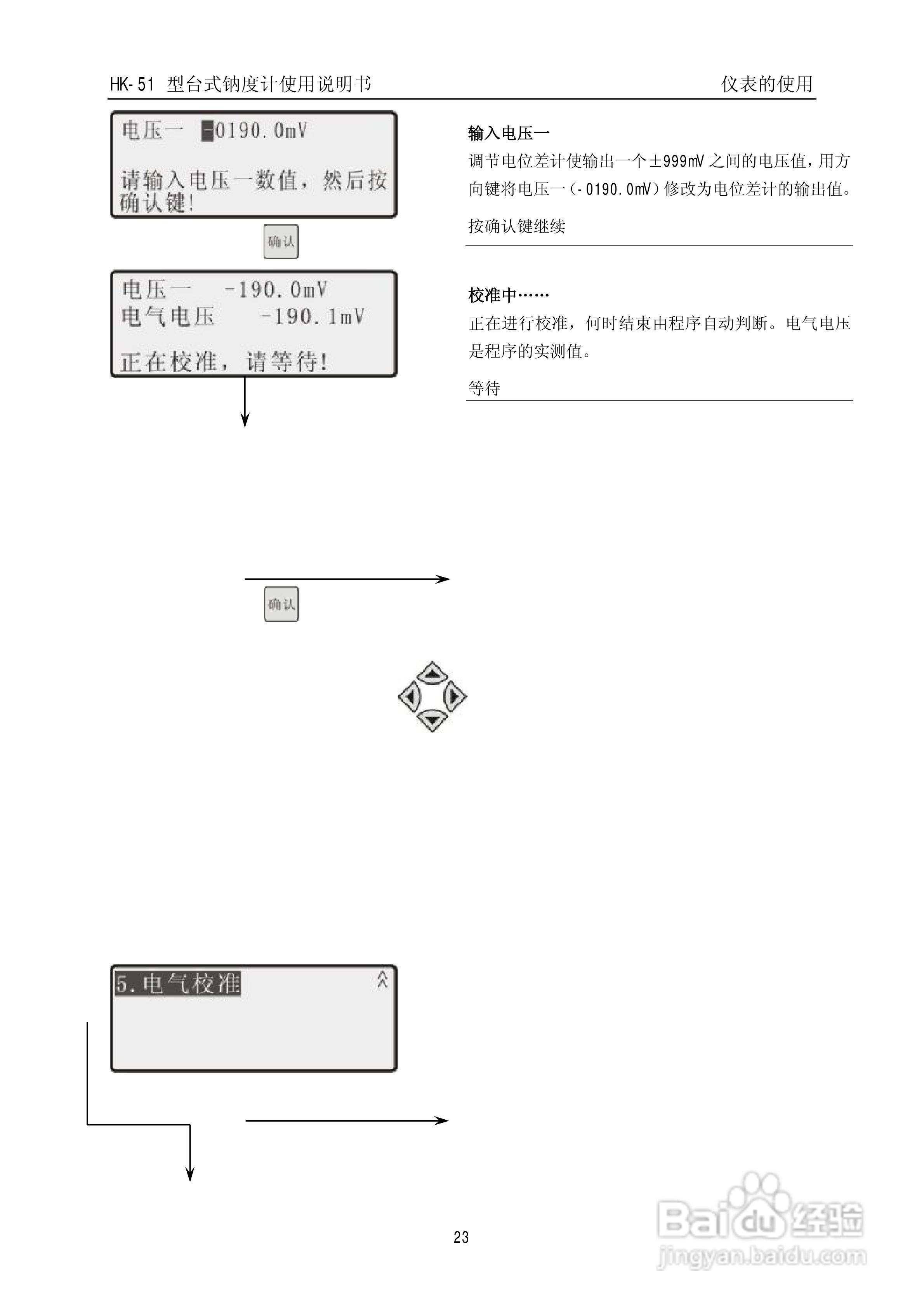 HK-51型台式钠度计使用说明书:[3]