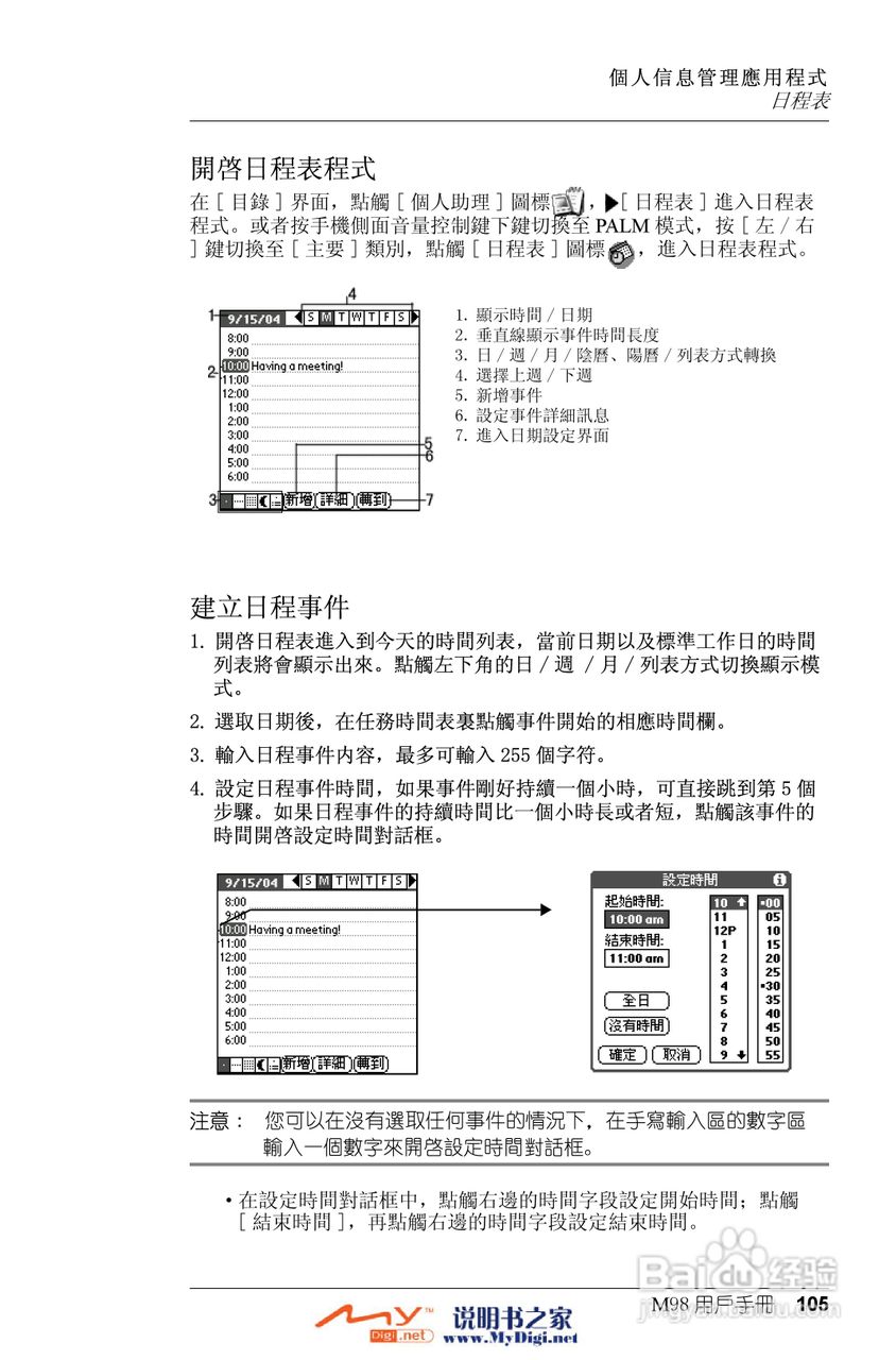 Xplore M98移动电话(中文)说明书:[11]