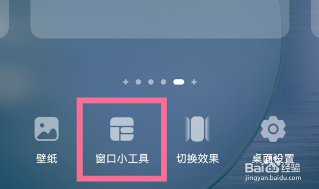 华为p40pro怎么设置桌面小组件