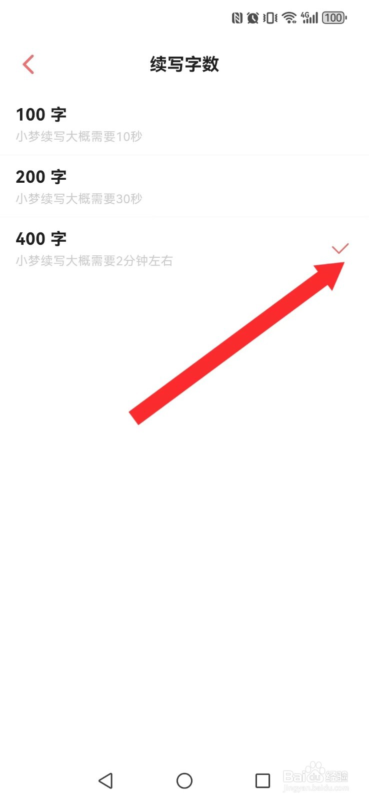 彩云小梦怎么开启系统新续写字数