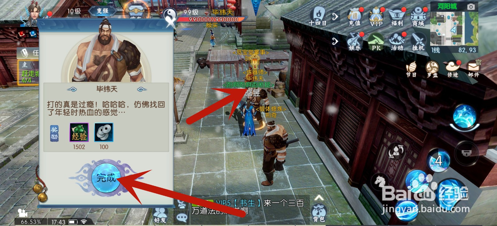 诛仙手游赶走城外作乱的匪贼任务怎么做