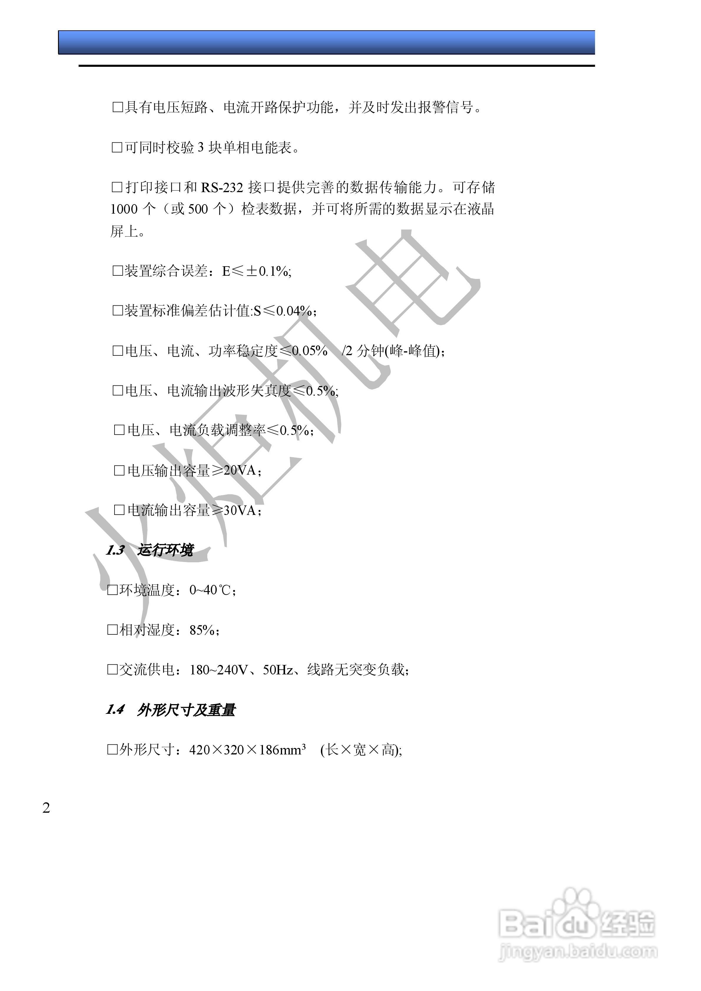 HJXN-X单相电能表校验装置的使用说明书:[1]