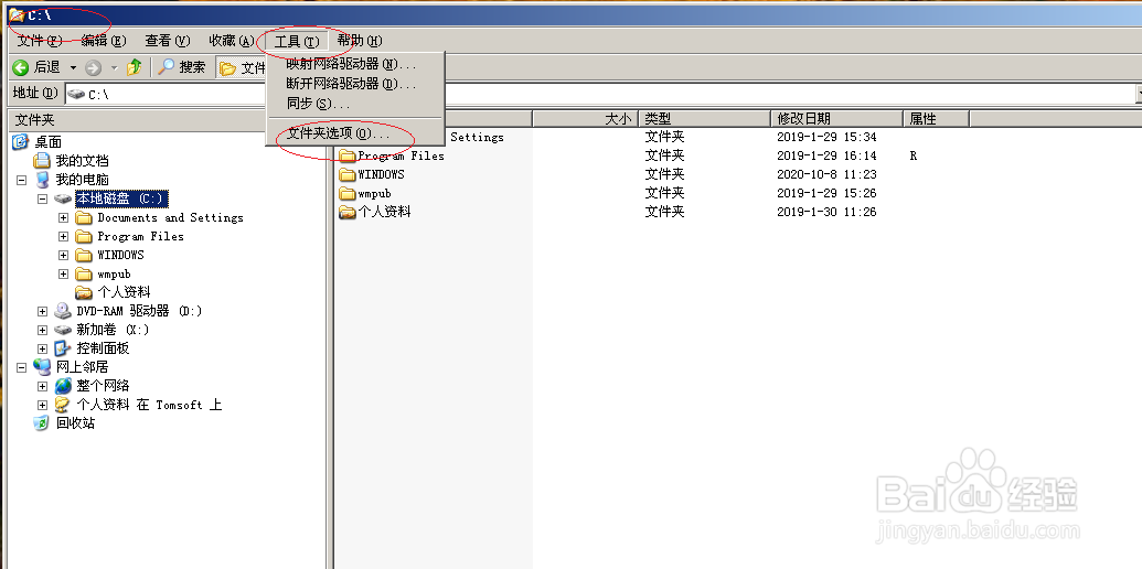 Windows Server 2003在不同窗口打开不同文件夹
