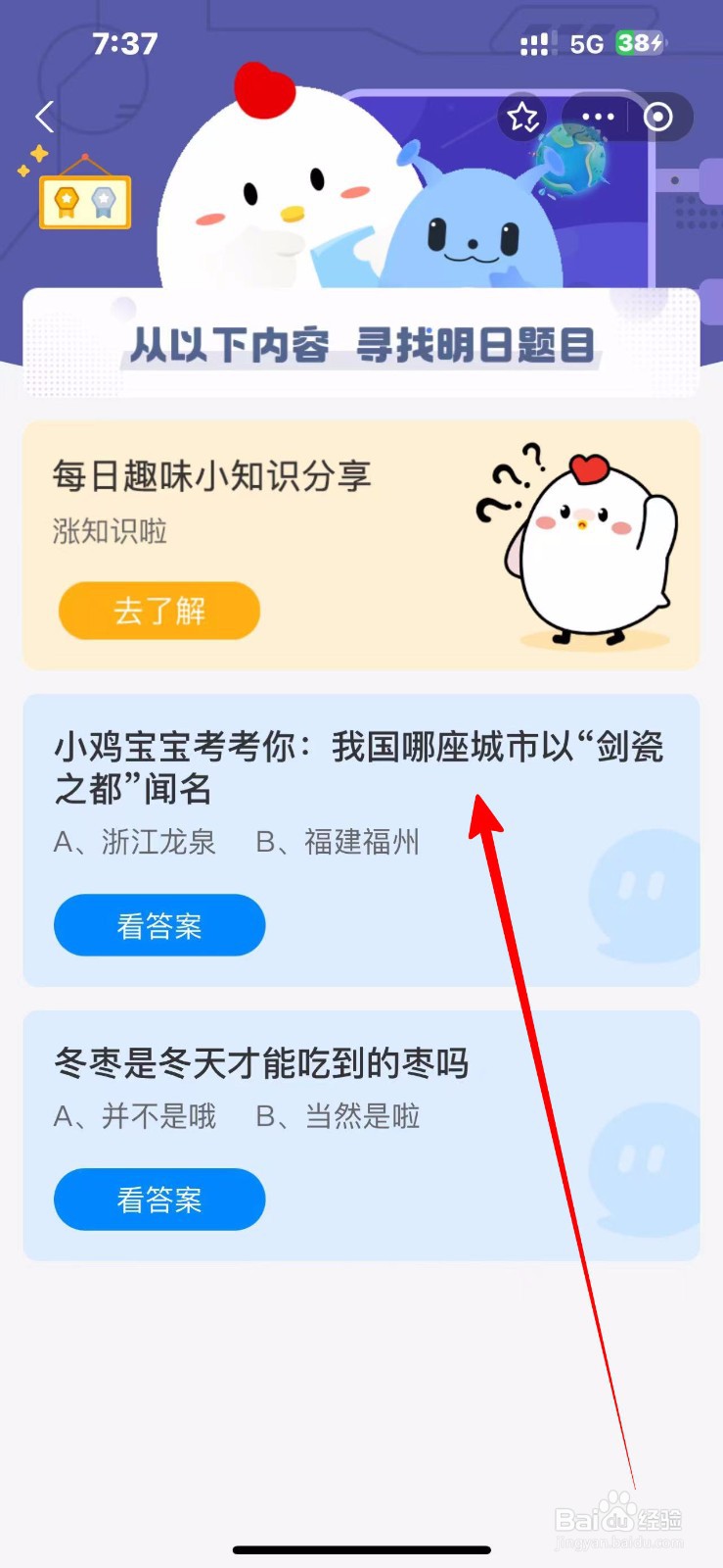 蚂蚁庄园2024.10.12:哪座城市以剑瓷之都闻名?