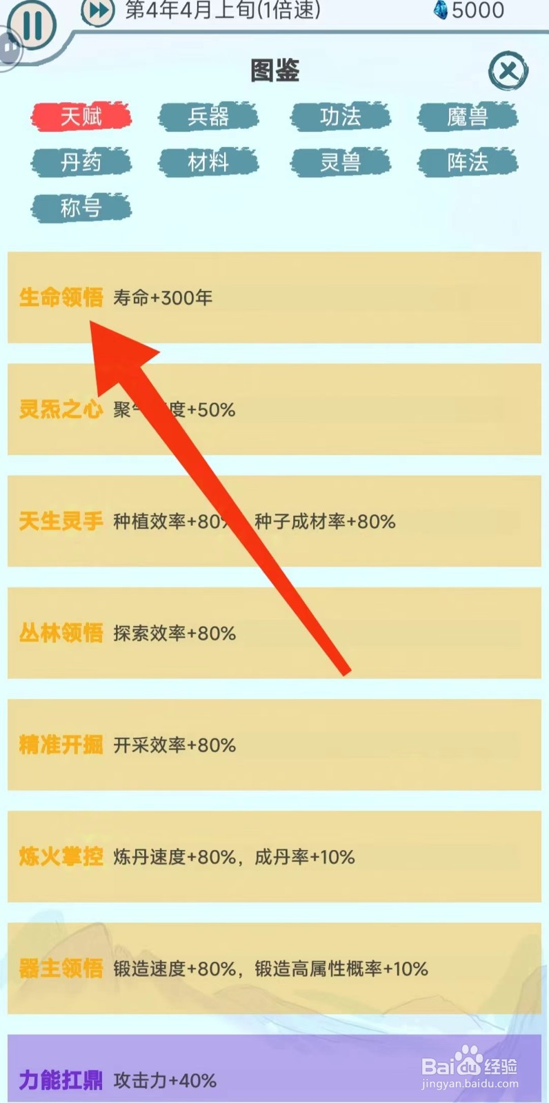 上古宗门怎么查找【生命领悟】