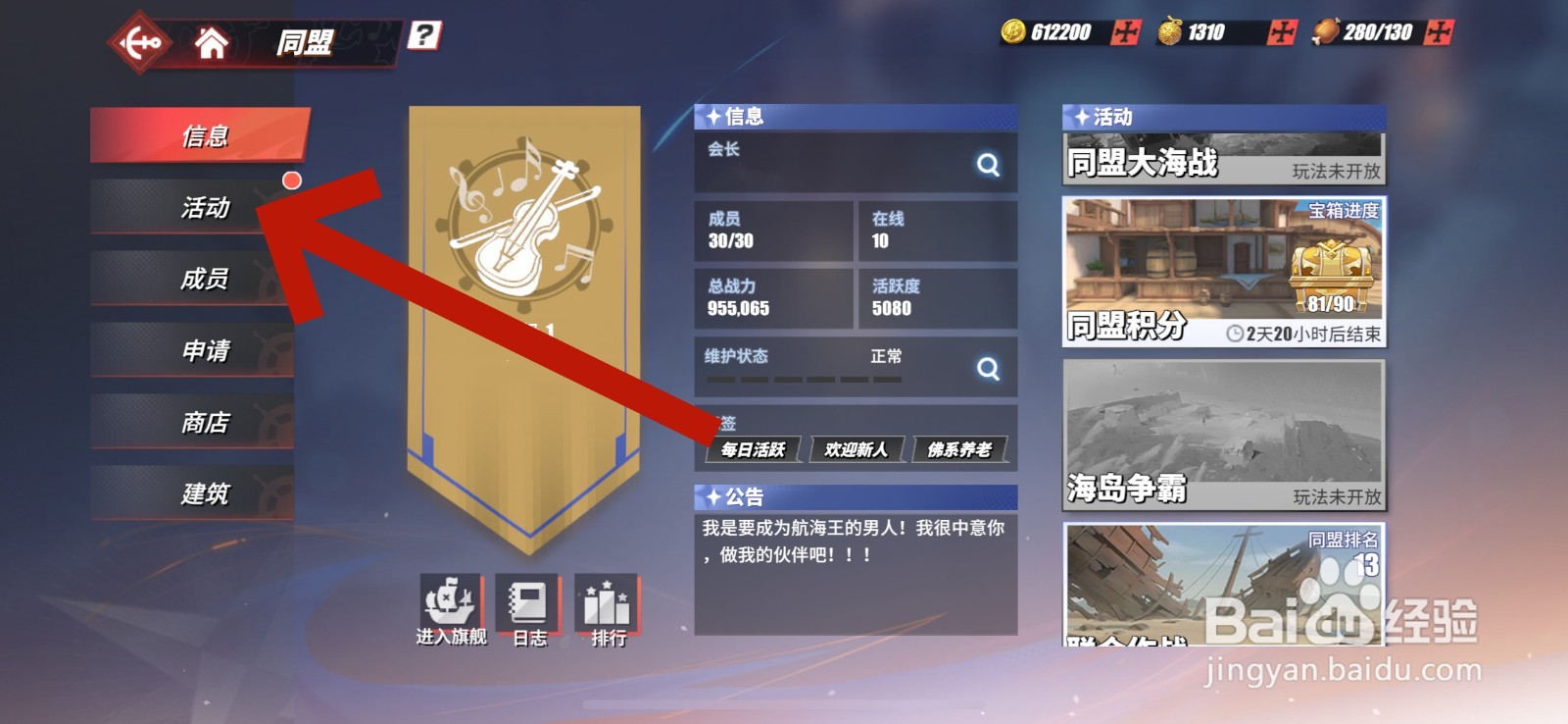 航海王热血航线怎么发布同盟祈愿