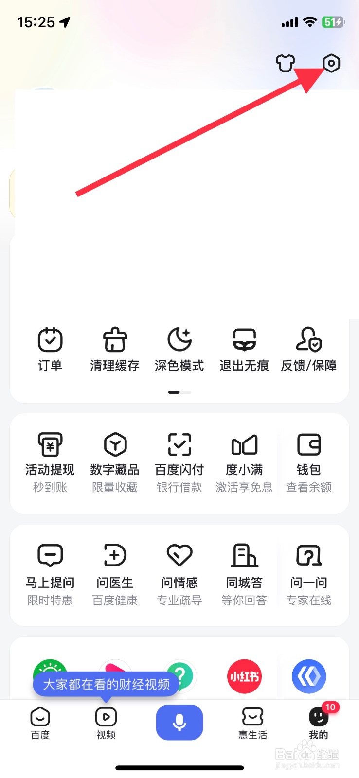 天气提示百度app通知关闭接收