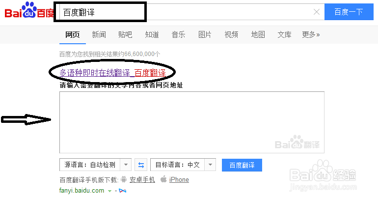 如何用百度翻译如何在线翻译