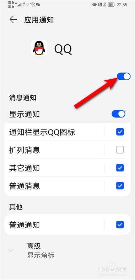 华为手机不及时提示qq消息
