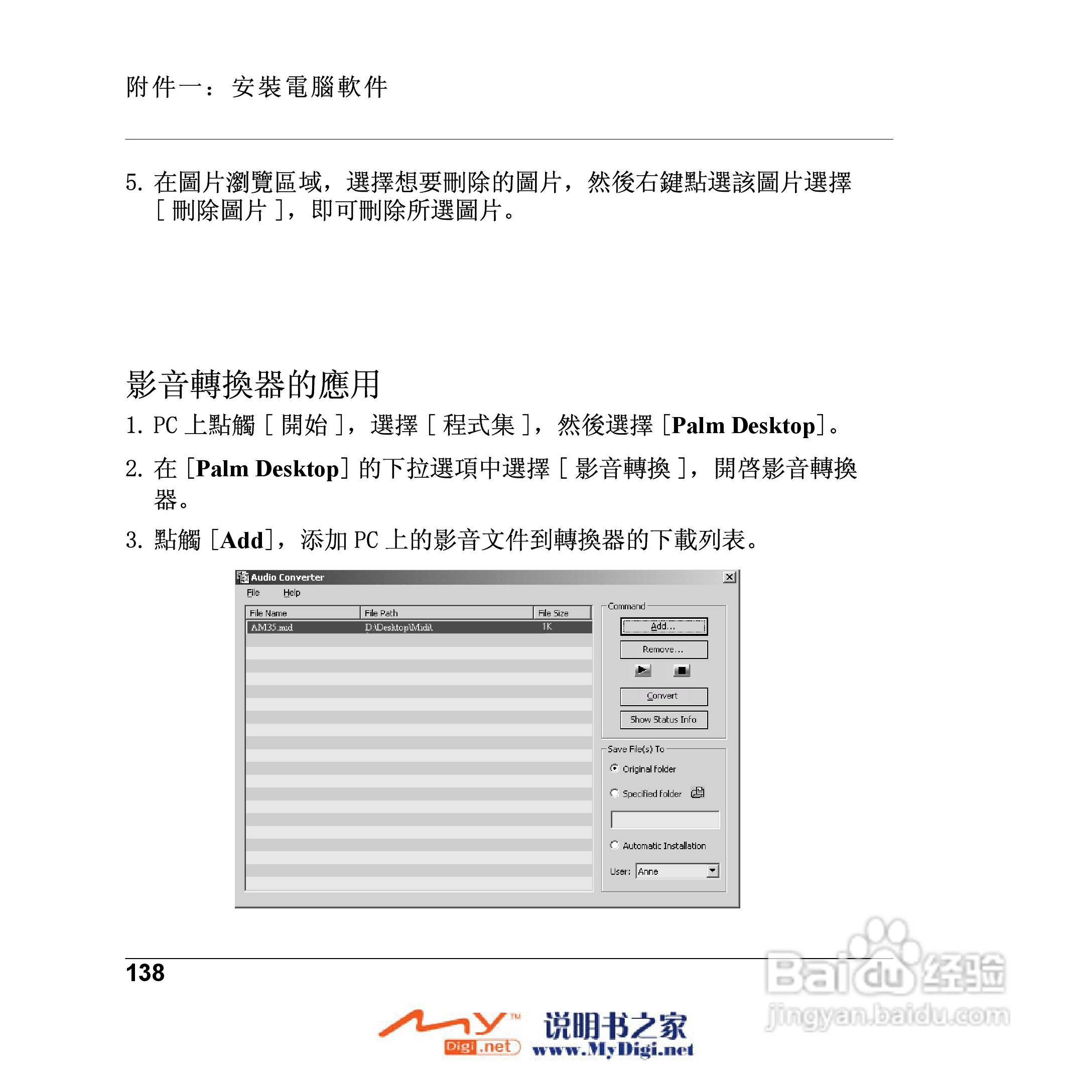 Xplore M70移动电话(中文)说明书:[14]