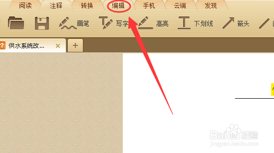 如何给PDF中的一段文本设置高亮