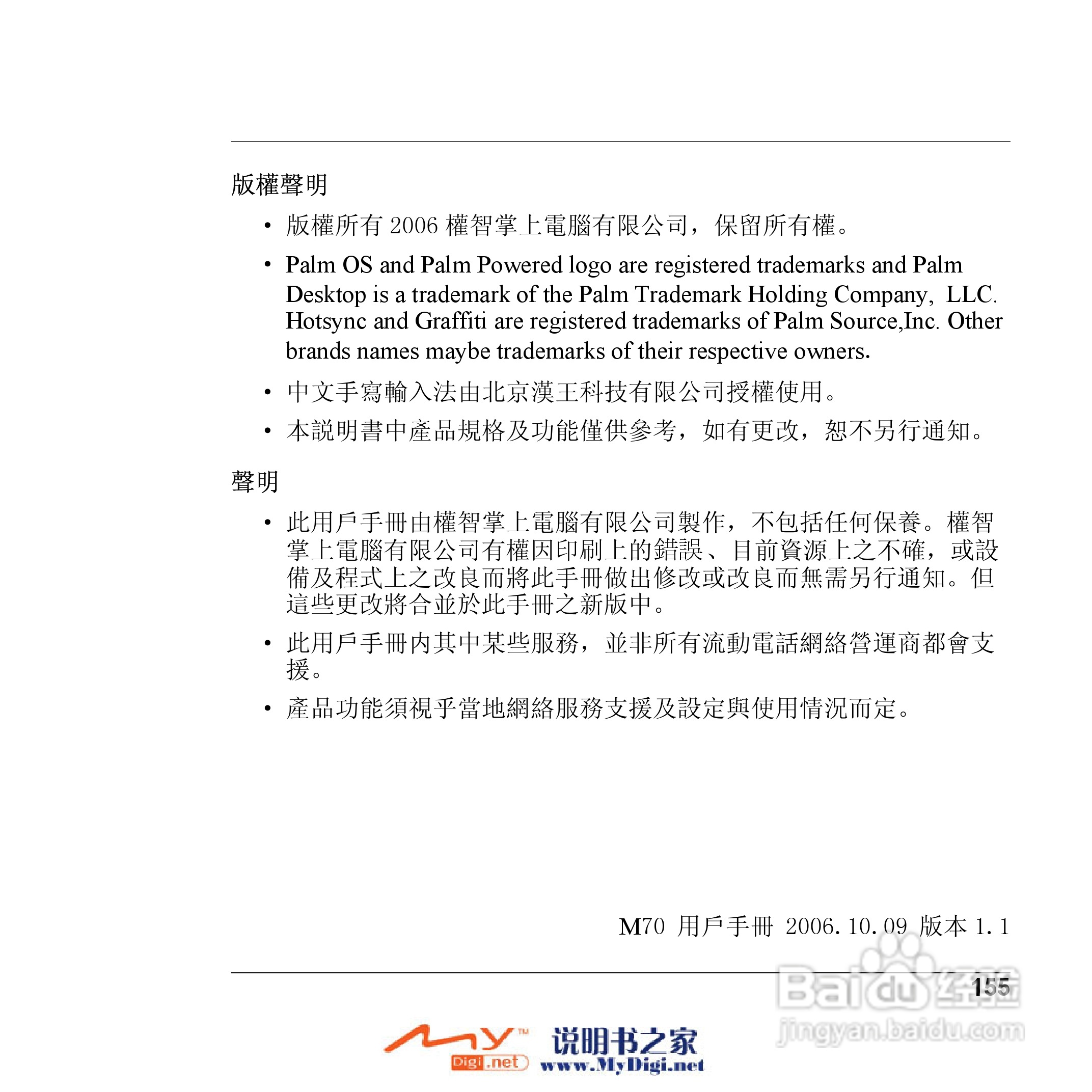 Xplore M70移动电话(中文)说明书:[16]