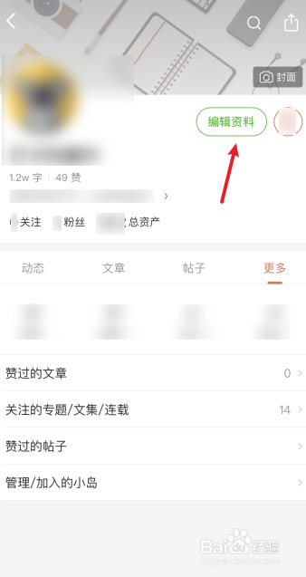 简书头像怎么更换