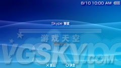 利用Skype拨打电话