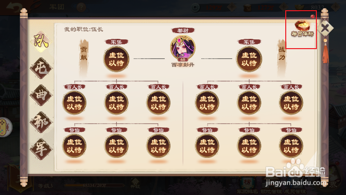 《战龙无双》如何领取军团的每日俸䘵