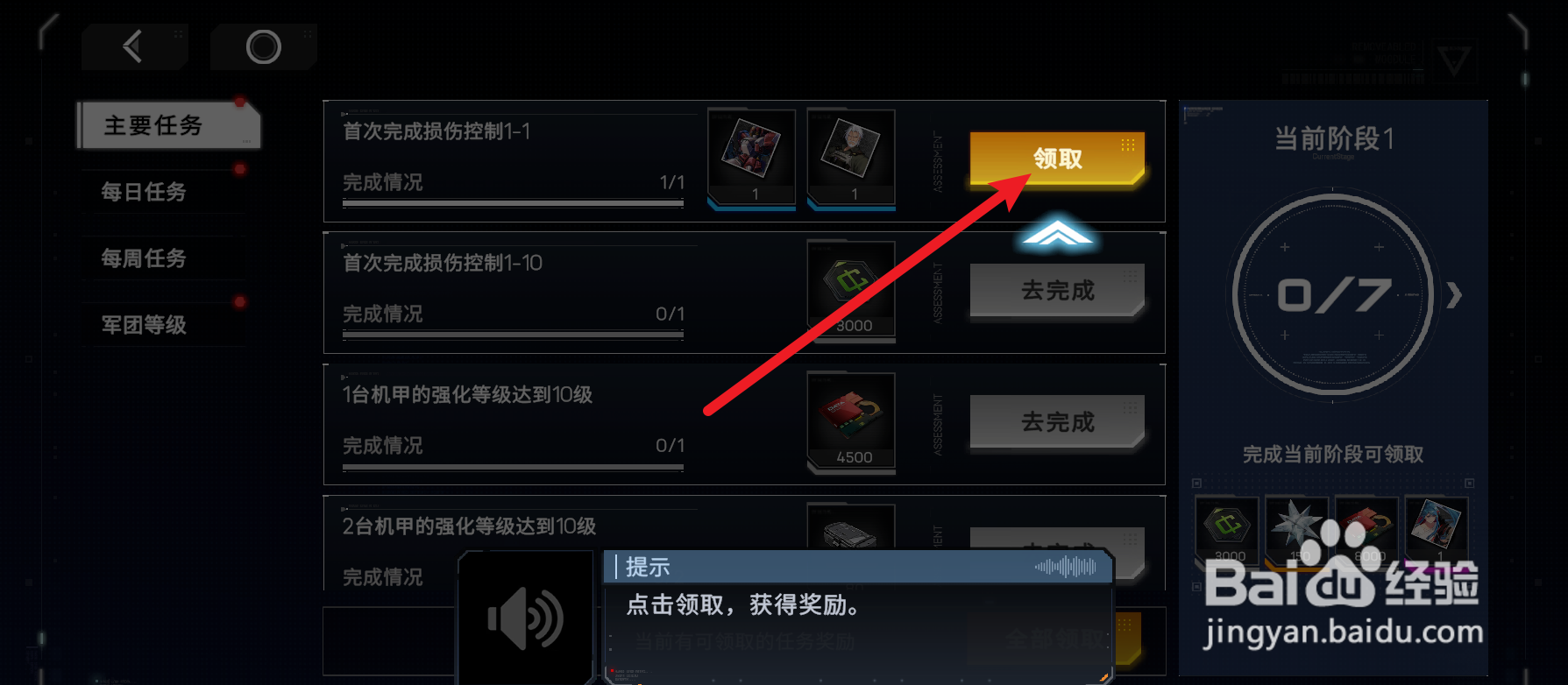 硬核机甲启示怎样领取任务奖励
