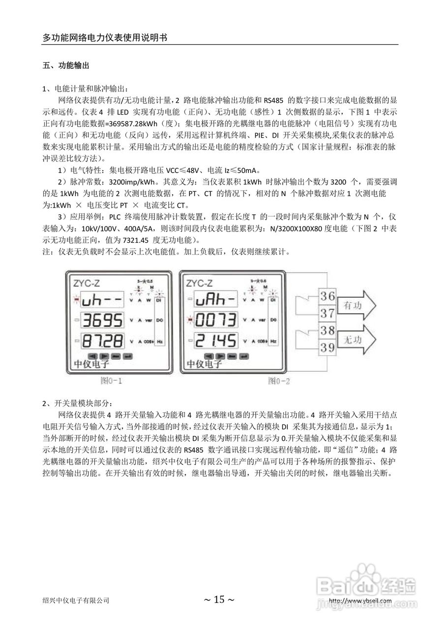 中仪电子 ZYC-Z系列多功能网络电力仪表使用说明书:[2]