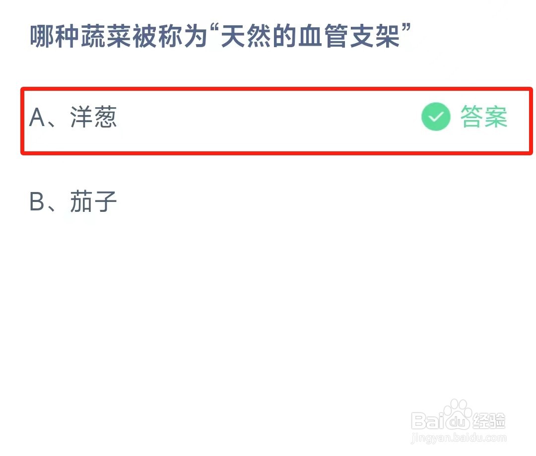 蚂蚁庄园最新答案2024年10月13日