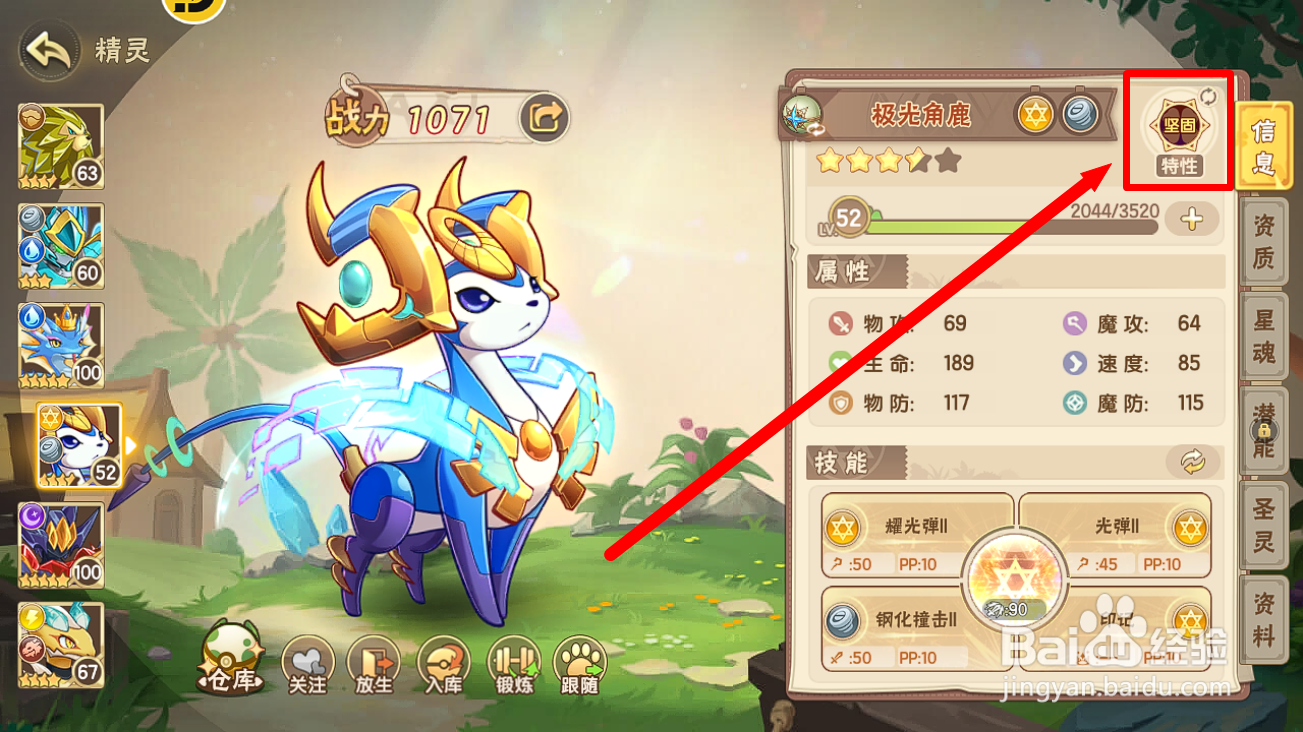 西普大陆怎么查看极光角鹿【坚固】特性