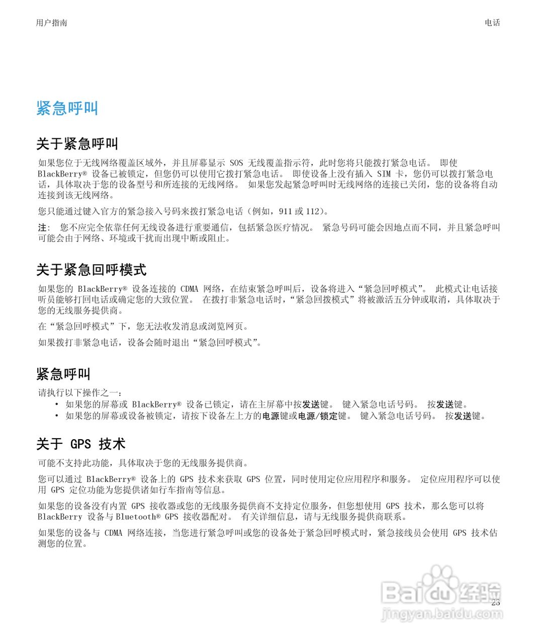 黑莓BlackBerry Storm2 9520手机使用说明书:[3]