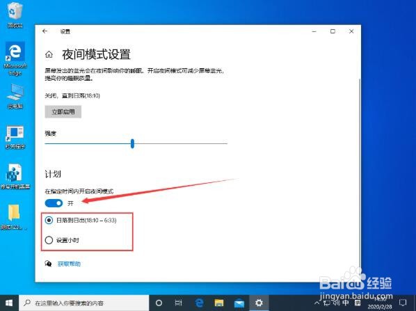 win10系统设置夜间模式