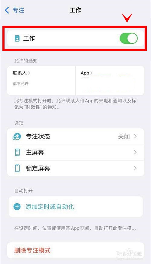 iphone13怎样关闭工作专注模式