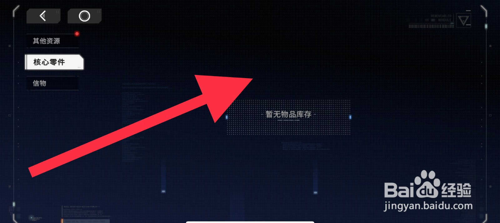 硬核机甲启示核心零件在哪查看