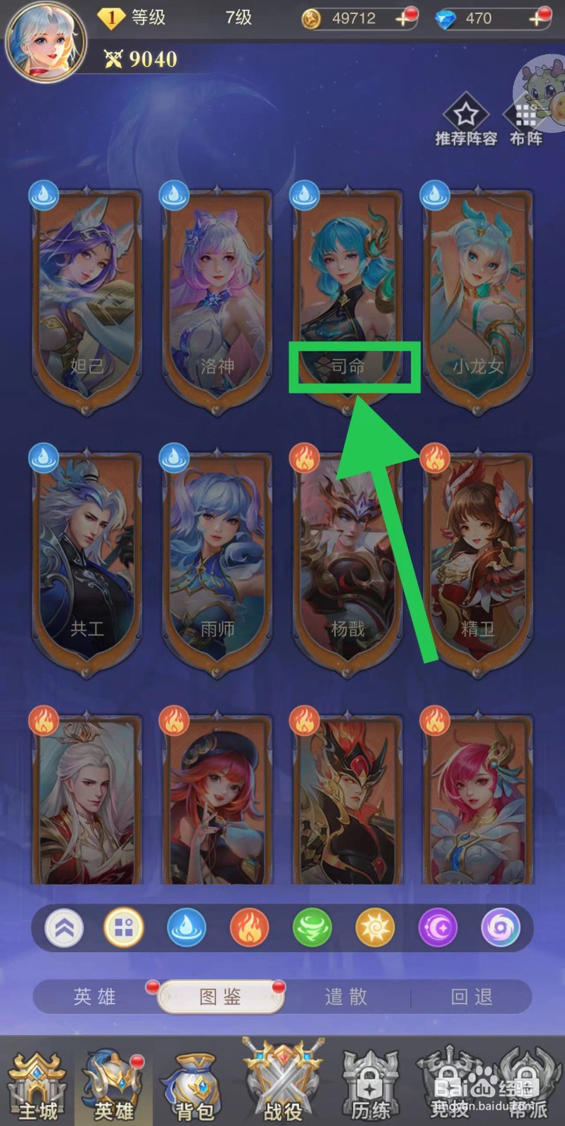 女神竞技场怎么查看司命的战斗演示