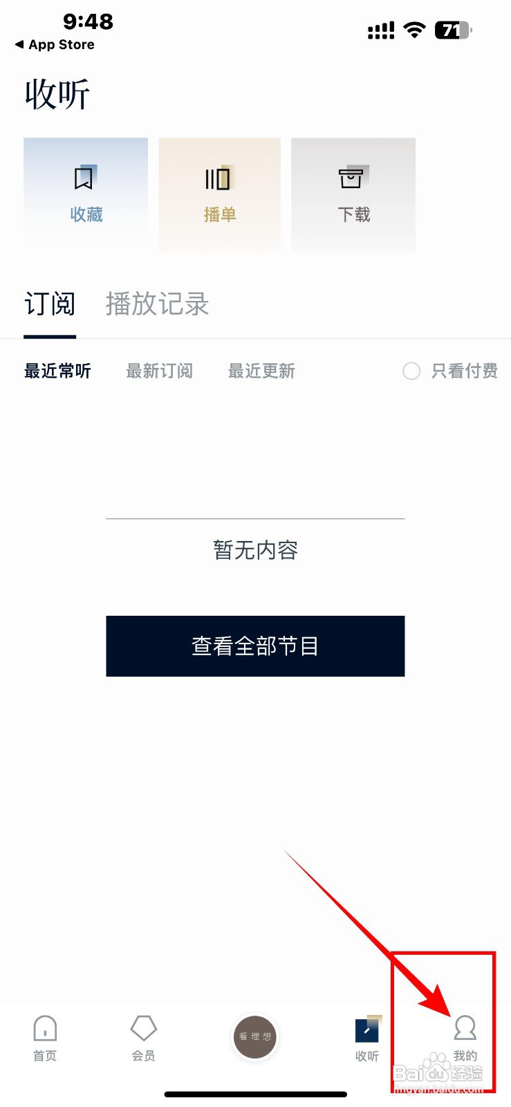 看理想app怎么设置仅在连接Wi-Fi时下载