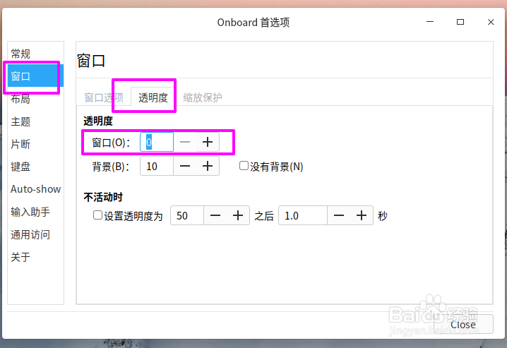 deepin20如何设置屏幕键盘为透明窗口