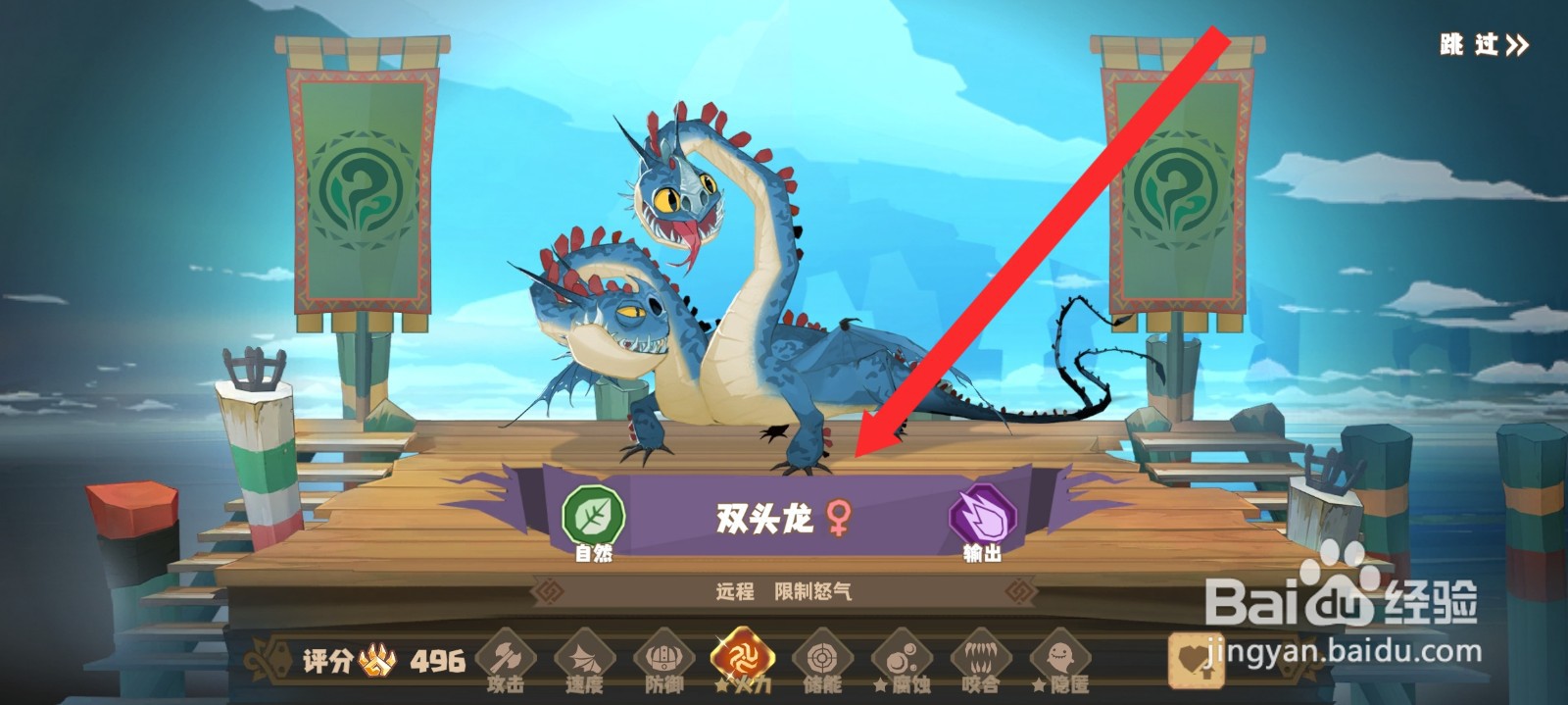 驯龙高手旅程如何寻觅到双头龙