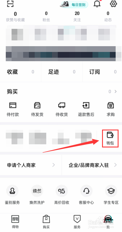 得物怎么设置交易密码