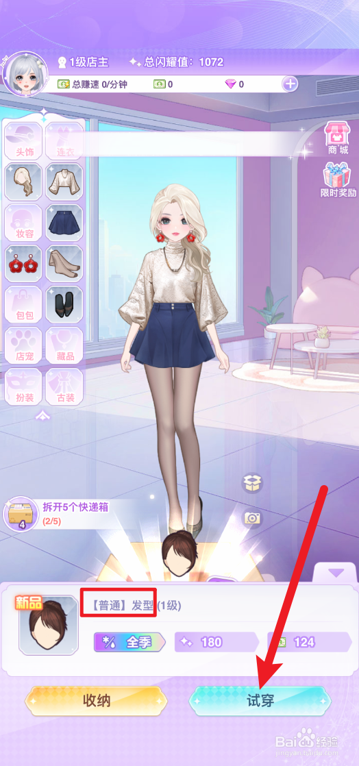 开间服装店怎么试穿普通发型