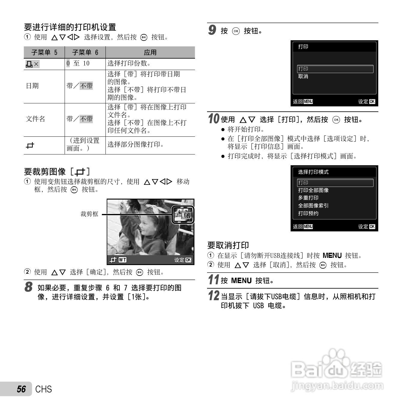 奥林巴斯TG-310数码相机使用说明书:[6]