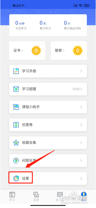 夜曲编程APP如何绑定手机号码