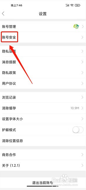 和美元阳app如何注销账号