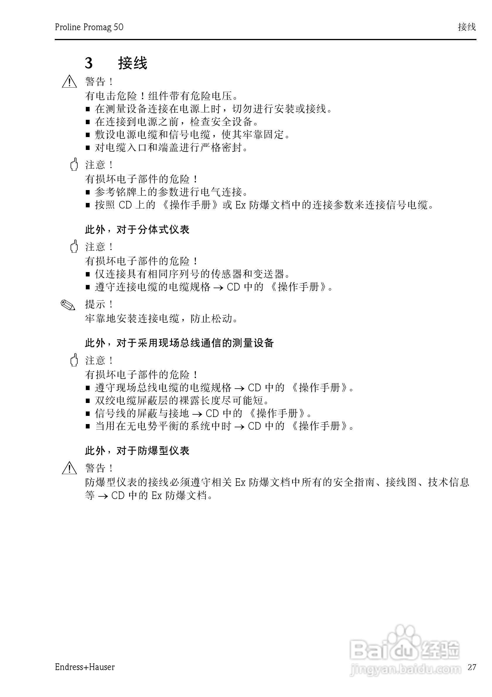 德国E+H电磁流量计中文说明书:[3]