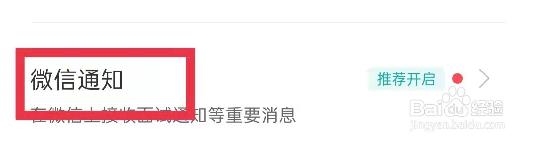 BOSS直聘怎么开启微信通知提醒