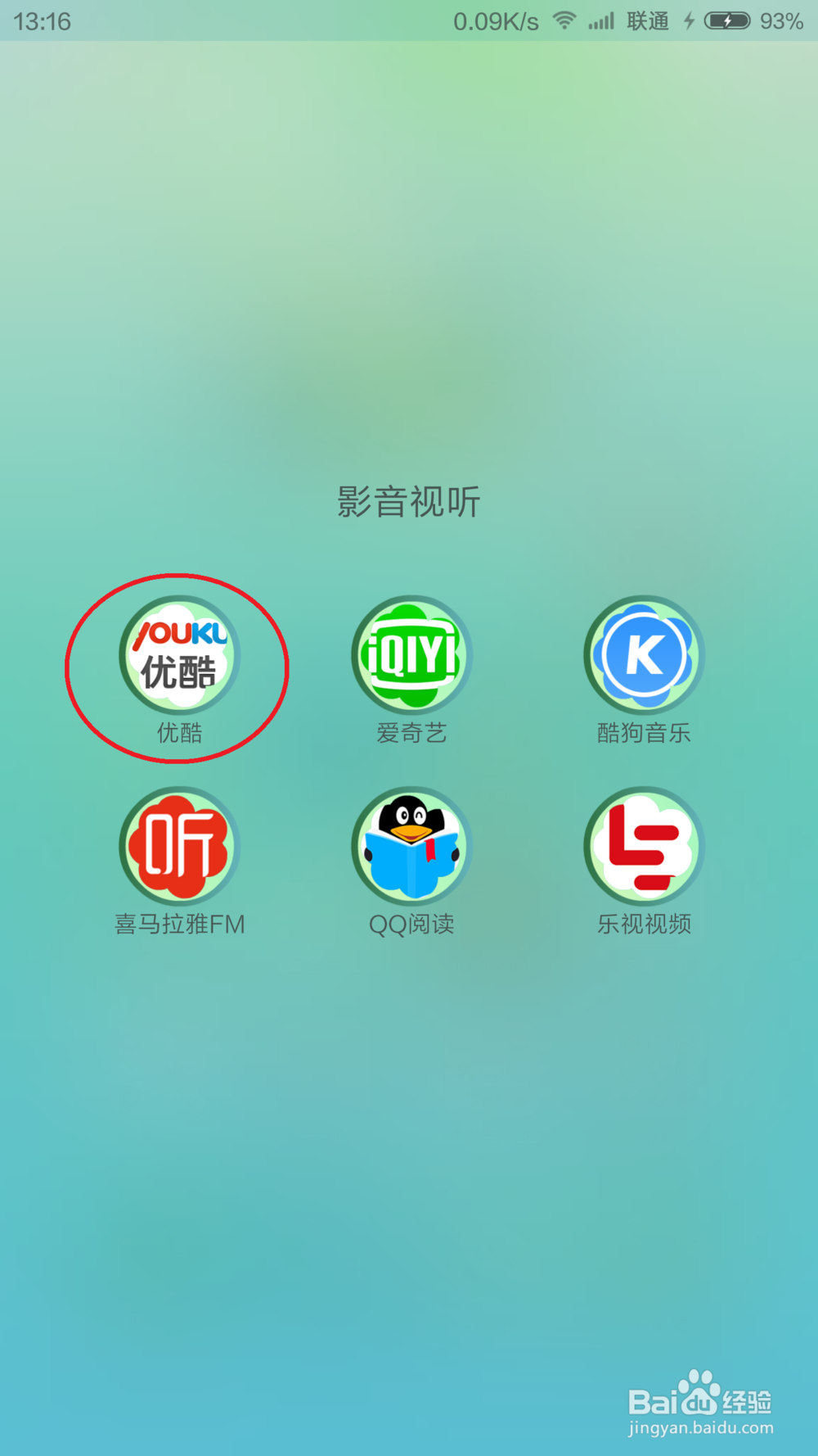 如何修改手机优酷视频下载清晰度