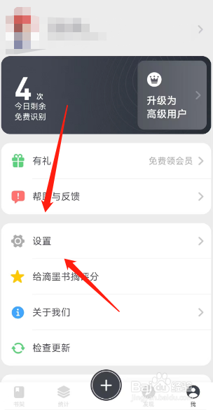 滴墨书摘app怎么开启深色模式？