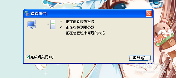 word文档打不开,老是让发送错误报告怎么办?
