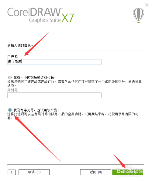 cdr安装教程及破解教程
