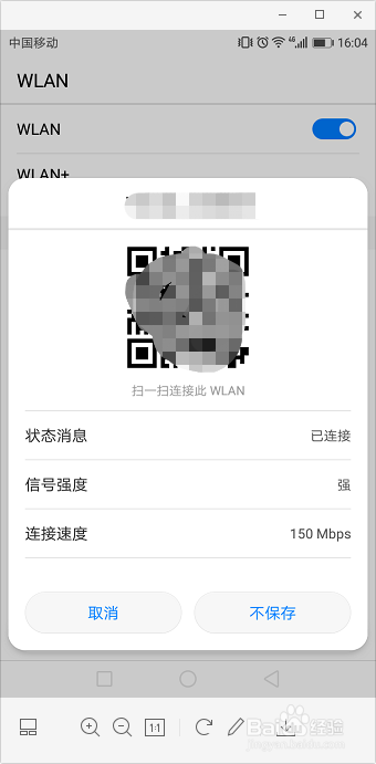 手机如何查看WIFI密码