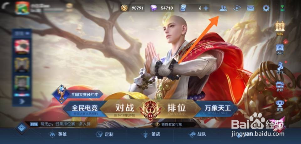 王者荣耀怎么赠送好友金币