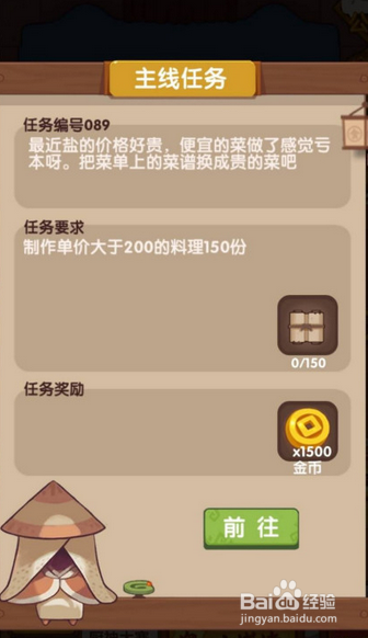 爆炒江湖任务235怎么过