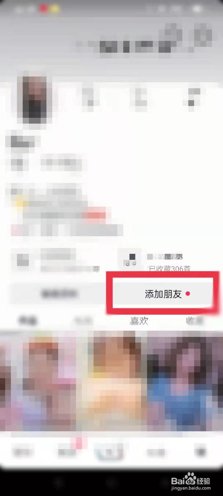 抖音怎么找通讯录里的人?