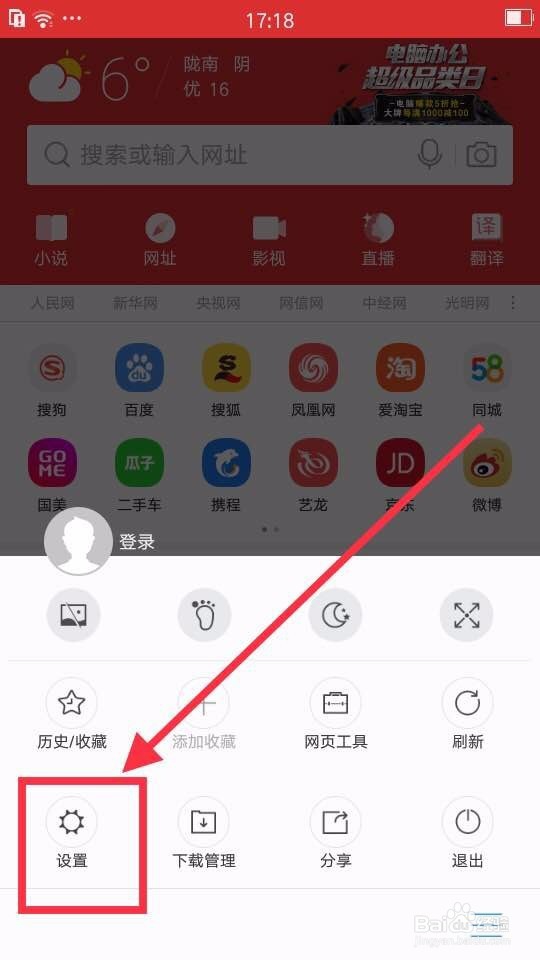 如何把手机浏览器设置成电脑模式
