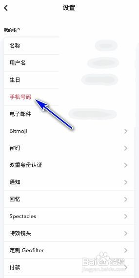 Snapchat关闭别人通过手机号码找到我